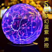 静电球魔法球水晶球闪电球辉光球电球感应球电流灯触摸球负离子球