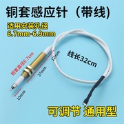 燃气灶点火针打火器通用万能带线感应铜针嵌入式煤气灶具维修配件