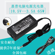 惠普18.5v3.5a小口，笔记本电源适配器hp500hp520v300065w充电器