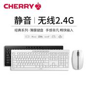 CHERRY樱桃无线键盘套装鼠标办公静音游戏台式电脑笔记本薄膜键鼠