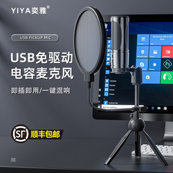 y9麦克风USB电脑台式直播话筒k歌电容音录配手机游戏主播降噪专用
