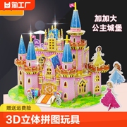 公主城堡立体拼图3到6岁益智儿童8一10岁女孩，拼装3d模型玩具移动
