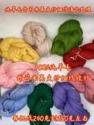 开司米细羊毛线处理纯羊毛高支纱，毛线手编膨体，纱线钩编纯毛线