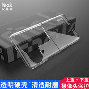 imak适用OPPO Find N3 Flip手机壳5g羽翼耐磨水晶壳上盖下盖硬壳保护套镜头保护透明简约商务壳
