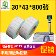 热敏不干胶标签30X43X800 电子秤纸超市打印称纸 印刷条码纸