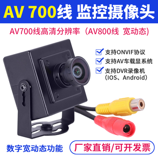 高清红外700线AV车载BNC接口监控摄像头莲花头宽动态800T工业相机