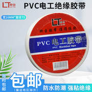 电工胶布PVC绝缘胶带防水电气电用阻燃无铅黑色红黄白彩超粘