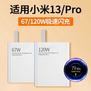 适用小米13充电器67W极速闪充13pro手机充电插头120W快充适用小米13数据线6A金标闪充120瓦快充套装加长线2米