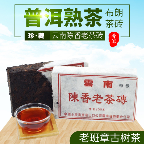 普洱茶砖特级