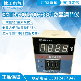 佳敏XMTD-3001 3002/3301数显调节仪温控仪表 温度控制调节器烤箱
