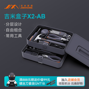 吉米家居X2-AB家用五金工具收纳箱套装多功能维修工具多款组合包