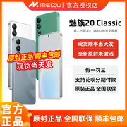 meizu魅族20classic无界，手机高通骁龙8gen2手机，魅族2020pro系列