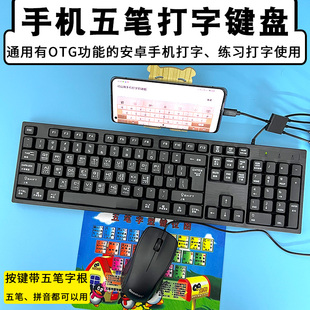 可以连接手机用的五笔打字键盘通用vivo安卓华为小米OPPO学生练习