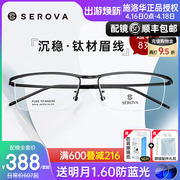 施洛华半框近视眼镜框男钛架商务超轻镜架眉线框配镜防蓝光SP416