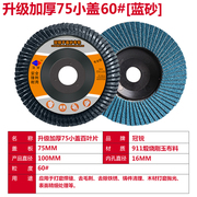 角磨机百叶片 加厚百叶轮打磨片B100金属磨光片砂布轮磨光机抛