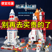 中国航天飞船火箭系列积木儿童拼装玩具益智飞机模型男孩生日礼物