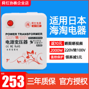 220v转100v变压器日本tiger电饭煲土锅100v电压，转换器2000w