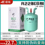 巨化r22制冷剂家用空调，加氟r407cr32r134r410a汽车加雪种冷媒
