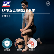 lp769髌骨带护膝男女篮球，羽毛球乒乓球跑步专业膝盖加压保护带781