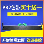 适用南天PR2E色带 PR2色带olivetti HCC PRB针式打印机色带架带芯