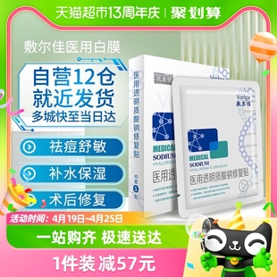 敷尔佳医用敷料非面膜白膜面部，术后修复贴泛红脸淡化痘印抗敏感肌