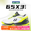 真品尤尼克斯羽毛球鞋SHB65X3男女比赛鞋YY65三代减震运动鞋