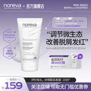 noreva欧诺颜ds乳液，敏感肌舒缓修护泛红烟酰胺补水保湿面霜30ml