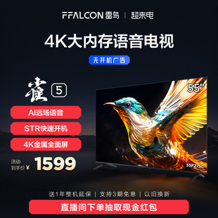 雷鸟 雀5 55英寸4K超高清智能网络AI语音双频WiFi液晶平板电视机