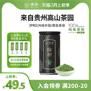 贵州贵茶绿初国产纯抹茶粉冲饮调饮烘焙奶茶拿铁高原茶道点茶58g