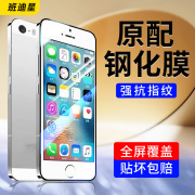 适用苹果5s钢化膜iphone5se手机膜iphonese1一代iphones全屏覆盖iphonees玻璃，5c贴膜ipone屏幕保护膜es屏保五