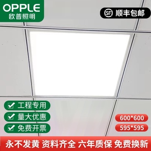 欧普照明集成吊顶led600*600平板灯办公室超亮嵌入式超薄框面板灯