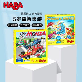 HABA玩具德国进口亲子幼儿早教益智互动游戏记忆策略5岁桌游套装