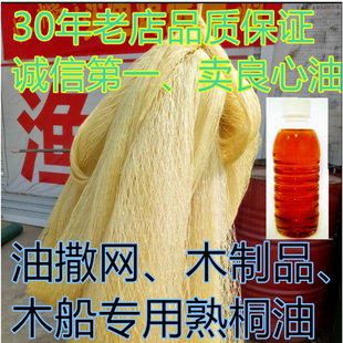 熟桐油  撒网用 油木制品 木船 木质门窗防水防虫防腐