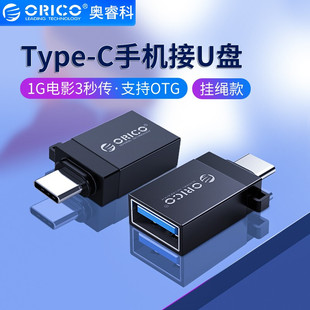 Orico/奥睿科 Type-C转USB3.0手机转接头C口手机OTG线转换器适用于华为荣耀手机接U盘鼠标键盘转接线转接头
