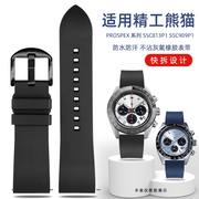 适配精工冰蓝熊猫三眼限量版手表表带SSC909P1男氟橡胶手表带20mm