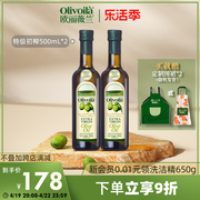欧丽薇兰特级初榨橄榄油500ml*2家用食用油，烹调煎炒菜中式