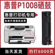 适用惠普p1008硒鼓hplaserjetp1008激光，打印机硒鼓cc388a通用墨盒