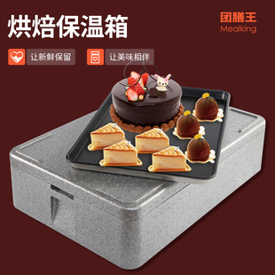 烘焙标准烤盘专用保温箱食品级，epp蛋糕面包，面团配送箱泡沫冷藏箱