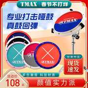 Tmax12寸哑鼓垫人声节拍器套装初学入门架子鼓练习鼓亚鼓垫打