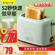 小熊烤面包机家用片，多功能三明治机早餐机小型多士炉，全自动吐司机