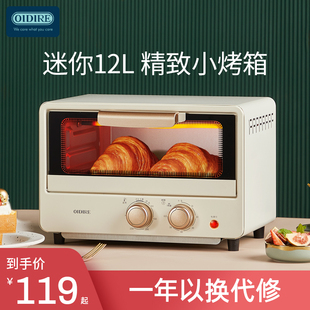 OIDIRE电烤箱2024家用迷小型烘焙专用多功能迷你小容量烤箱