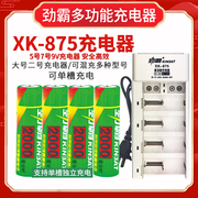 劲霸xk-875充电器万能充aaaaa大号，2号9v充电电池套装4槽可充电