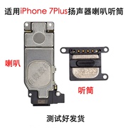 适用iPhone7Plus扬声器喇叭 苹果7P听筒接听器 外放受话器 响铃振