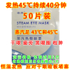 便宜大碗奈美艾思迈蒸汽热敷眼罩贴睑板腺45℃干眼睡眠遮光疲困劳