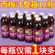 西梅汁饮料整箱360ml/瓶非鲜榨网红风味饮品果汁