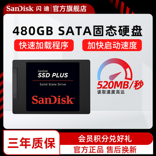 sandisk闪迪ssd固态，硬盘1t2tsata接口协议480g笔记本