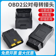 汽车检测仪插头行车电脑OBD2延长线16P全通电转接头12V 24V耐磨损