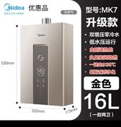 Midea/美的 JSQ30-MK7燃气热水器电增压零冷水即热恒温家用洗澡