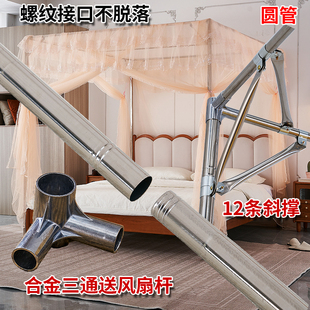蚊帐支架杆加粗加厚家用不锈钢，落地1.5m1.8米床带架子老式免安装