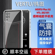 VERTU纬图手机壳iVERTU Plus手机壳5G适用于VTL-202201透明壳轻薄防摔硅胶个性METAVERTU威图保护套商务潮牌